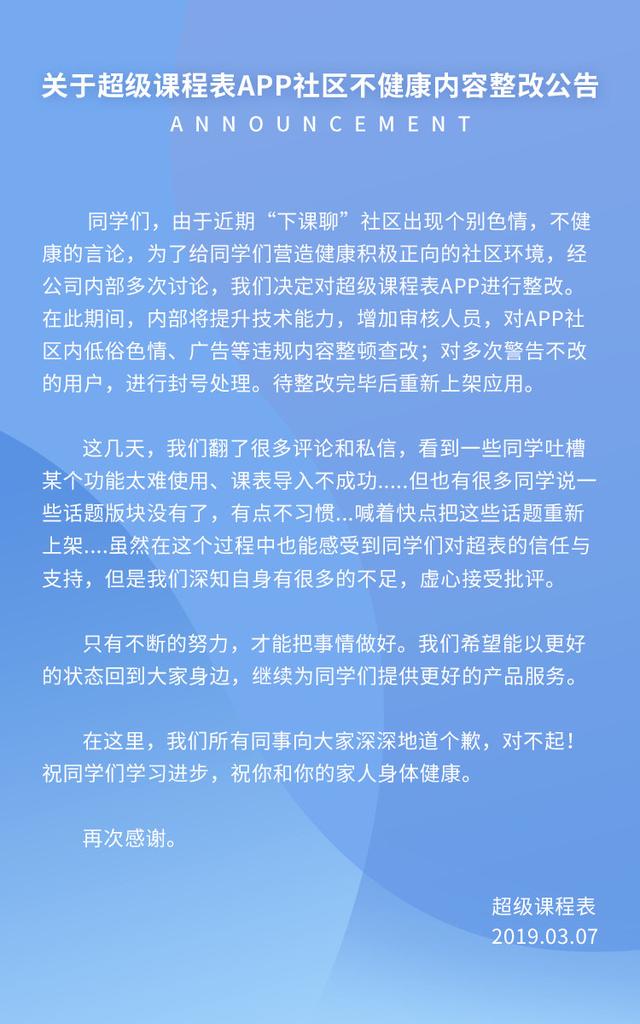 超级课程表手机版超级课程表APP