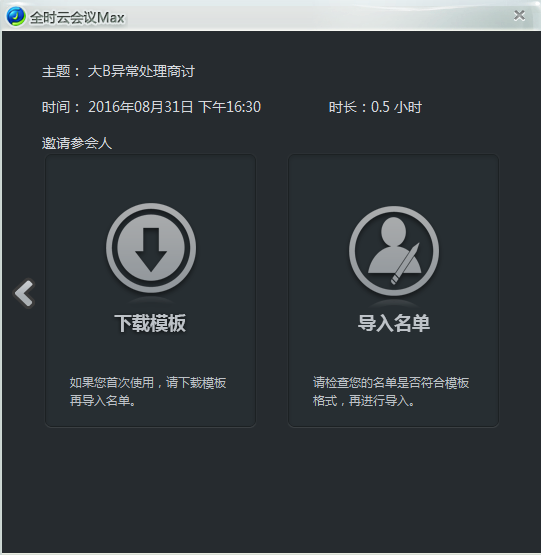全时会议系统客户端全时云会议pc客户端