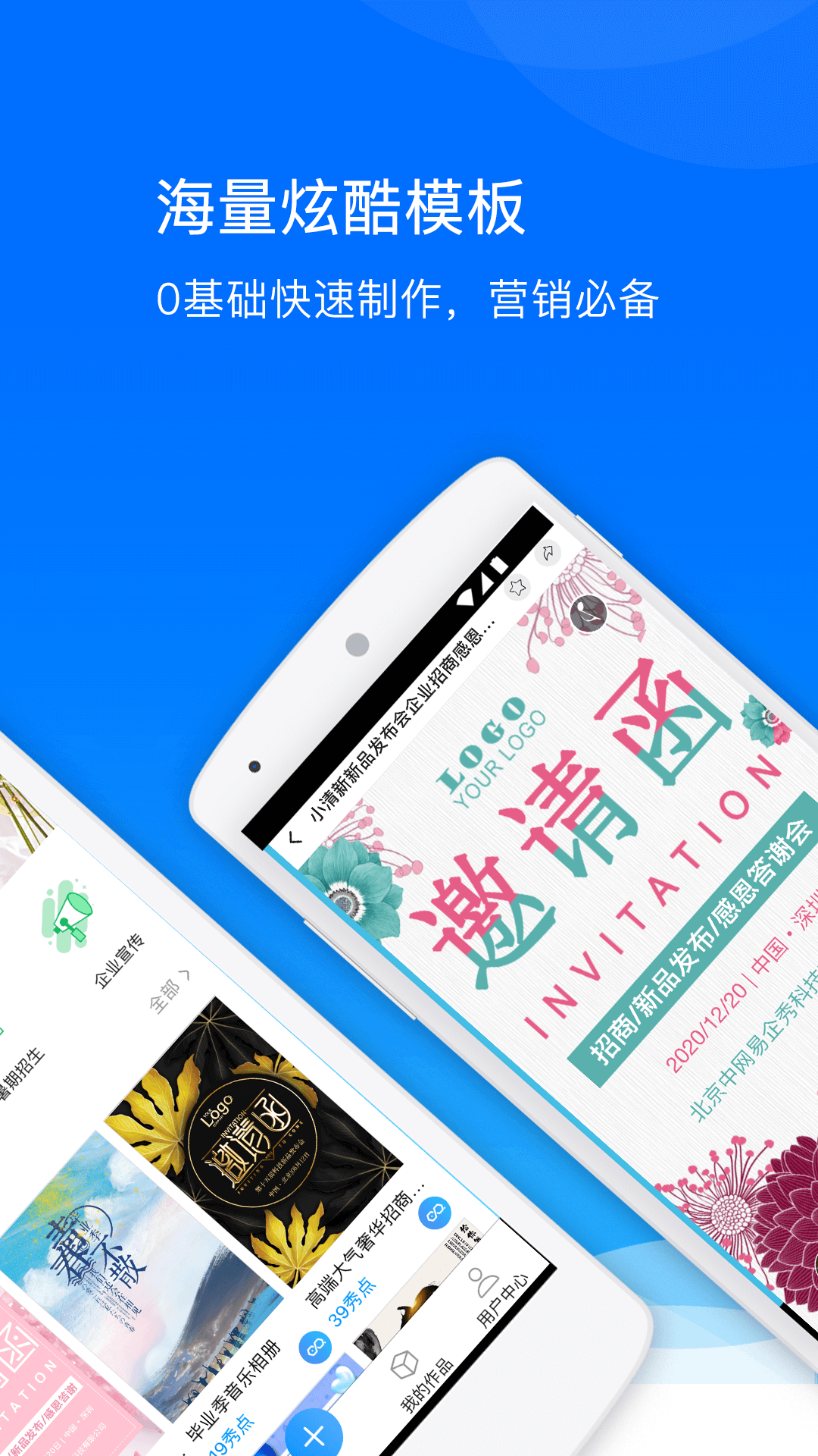 易企秀手机版使用易企秀官方网页版登录入口