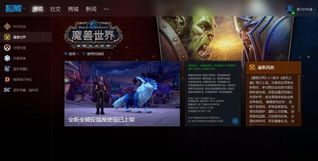 国服魔兽世界客户端魔兽世界国服官网战网-第2张图片-太平洋在线下载