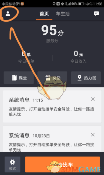 滴滴出行苹果客户端打不开滴滴车主苹果手机不支持吗?-第2张图片-太平洋在线下载