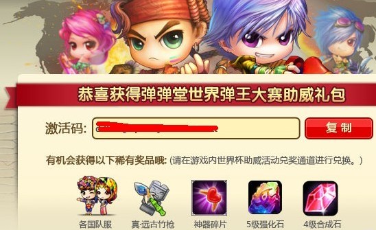 弹弹堂2手机版礼包弹弹岛2兑换码礼包领取-第2张图片-太平洋在线下载