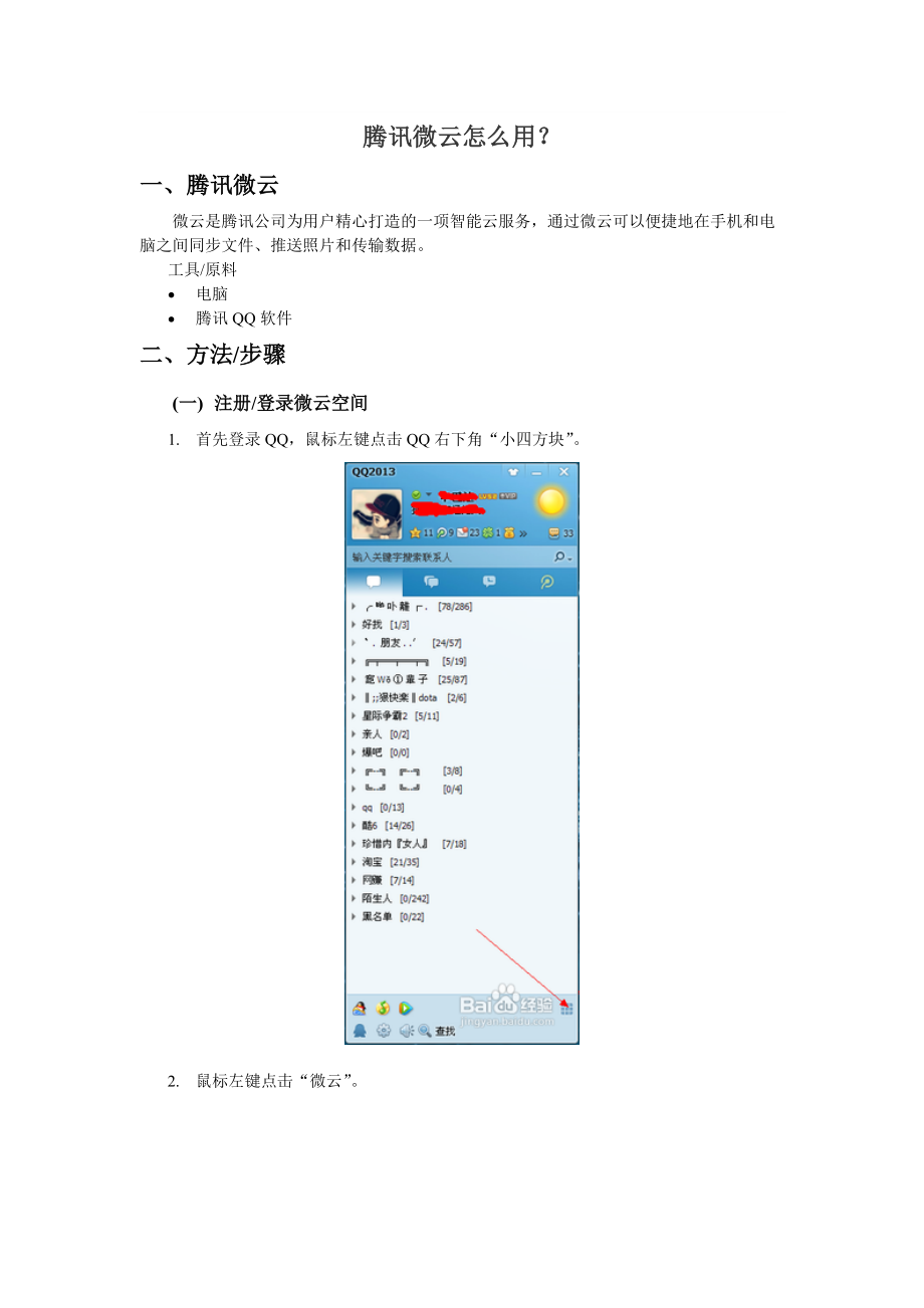 微云同步手机版手机同步助手电脑版-第2张图片-太平洋在线下载