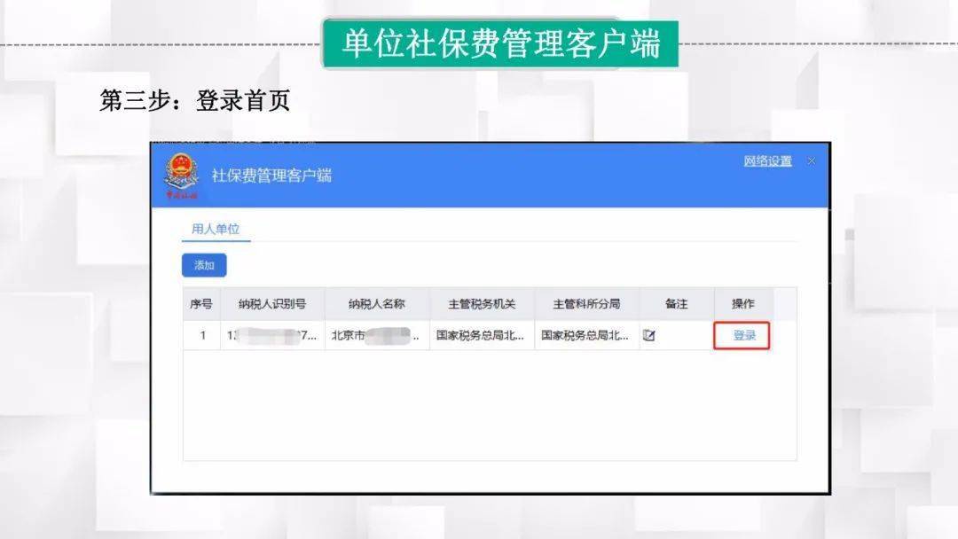 社保费客户端没有申报信息社保费管理客户端系统认证错误-第2张图片-太平洋在线下载