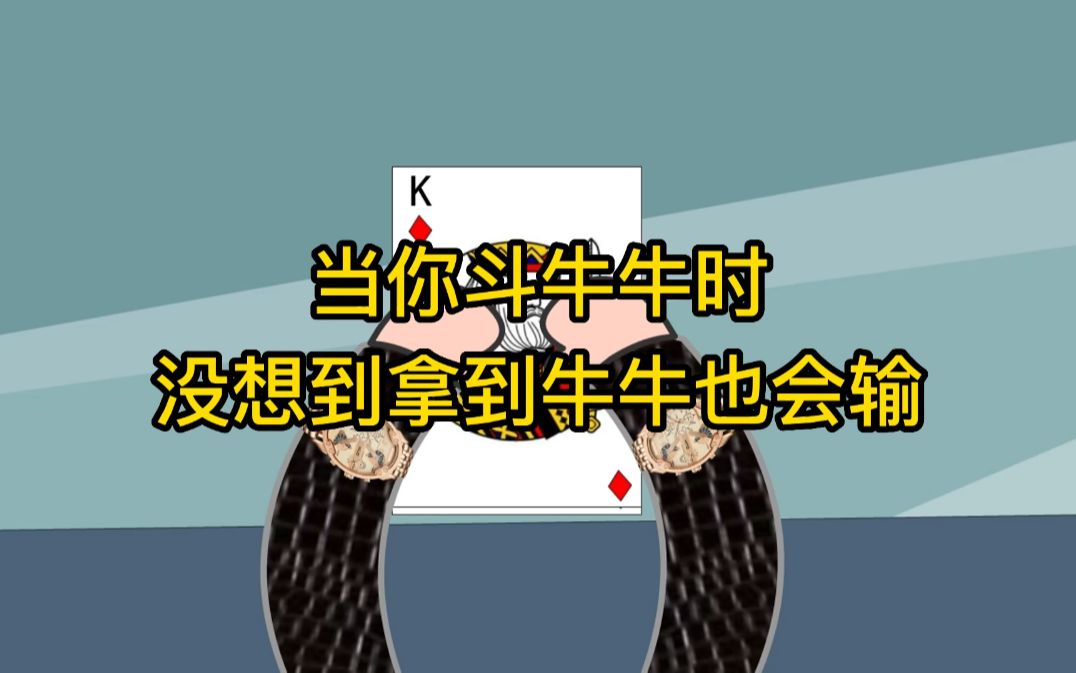 手机版斗牛怎么没了现在斗牛游戏是不是玩不了了-第2张图片-太平洋在线下载