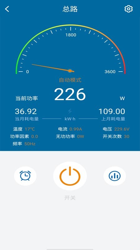 智慧用电安卓版智慧用电管理平台