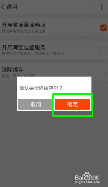 淘宝客户端怎么打开淘宝app总是自动弹出-第2张图片-太平洋在线下载