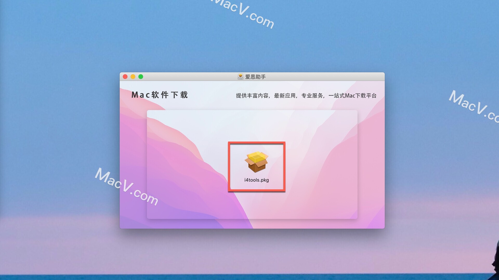 爱思助手手机版苹果版爱思助手ios手机版下载-第2张图片-太平洋在线下载
