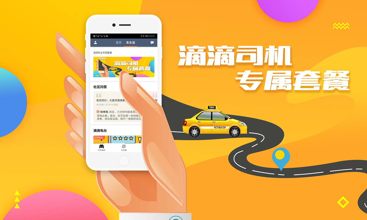 滴滴顺风车车主客户端滴滴顺风车app司机端
