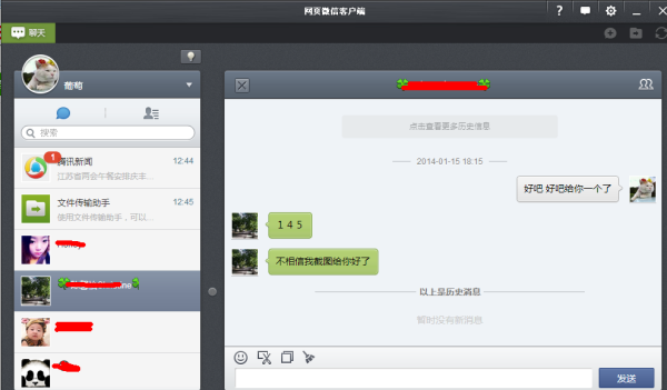 微信电脑客户端2013微信706版本官方版