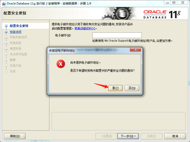 win7oracle客户端安装oracle10g客户端安装教程