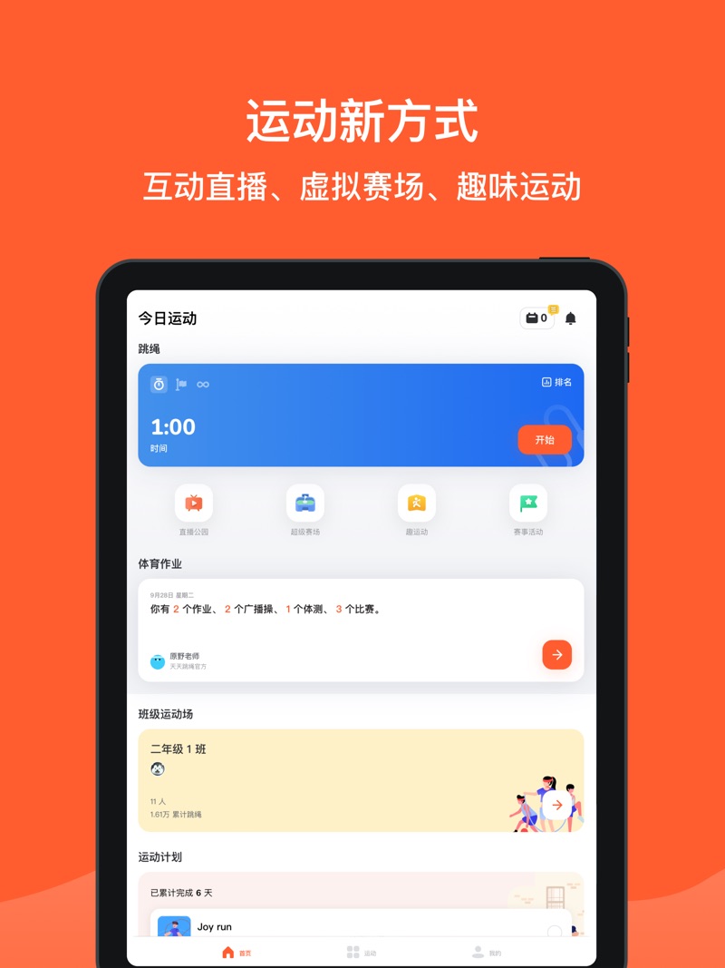 跳绳软件苹果版免费版天天舞动苹果软件免费版-第2张图片-太平洋在线下载
