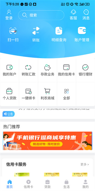 信用社手机银行客户端云南农信手机银行客户端下载