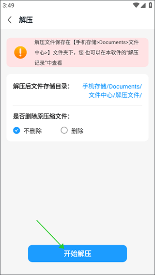 解压器苹果版解压大师苹果版
