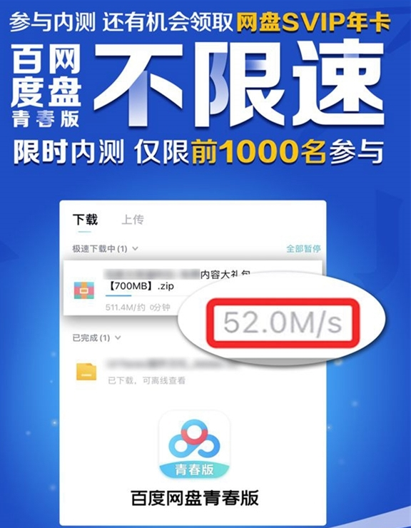 苹果版百度云下载速度慢iphone流量下载app速度慢-第2张图片-太平洋在线下载