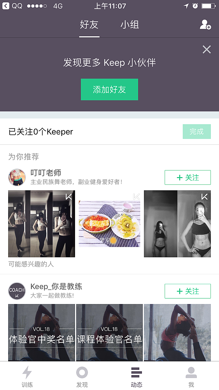 keepapp下载苹果版keep下载安装苹果版免费-第2张图片-太平洋在线下载