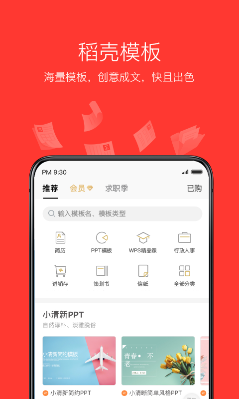稻壳安卓版稻壳app下载官网-第2张图片-太平洋在线下载