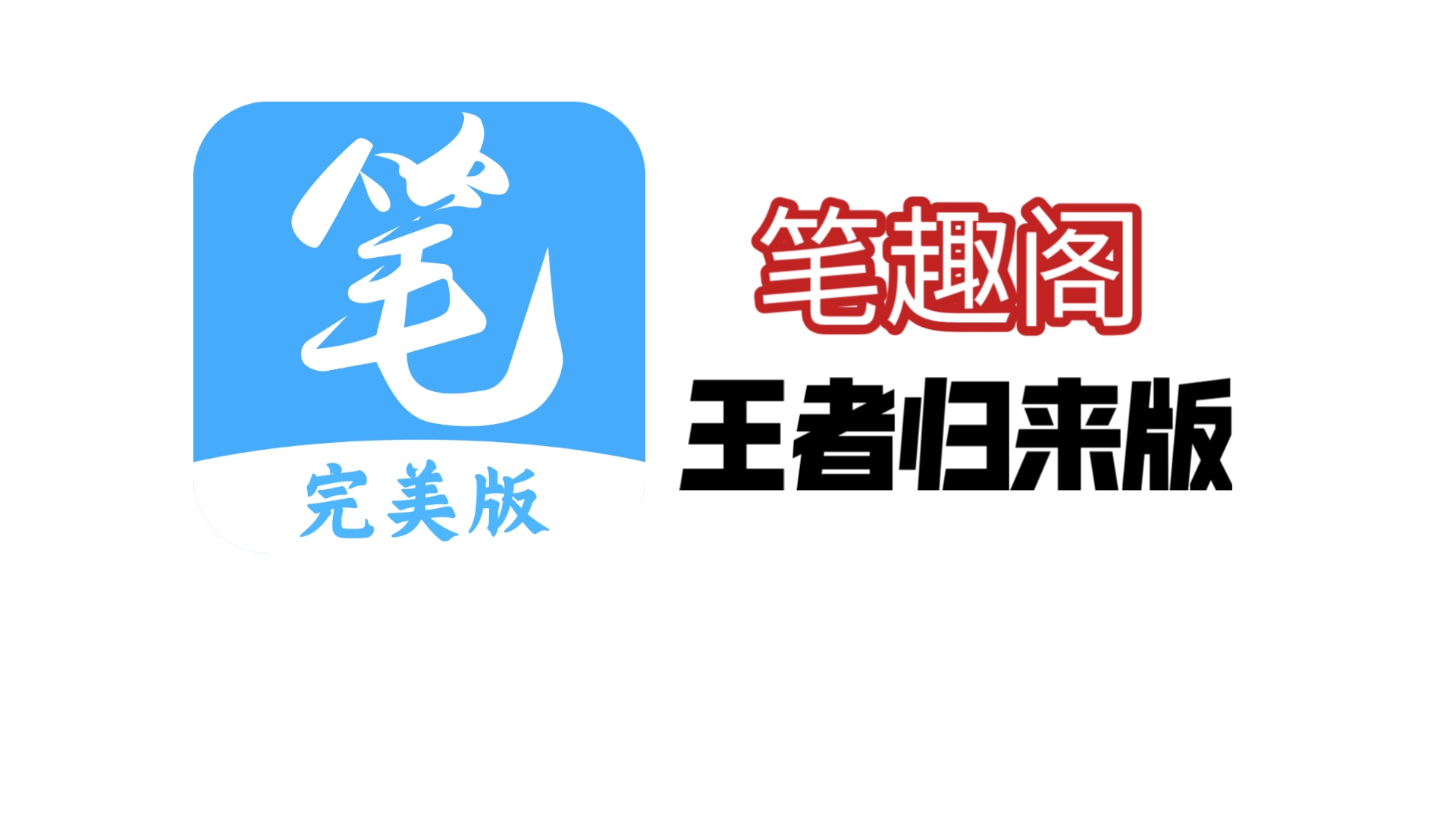 笔趣阁苹果版笔趣阁苹果版官方下载-第2张图片-太平洋在线下载
