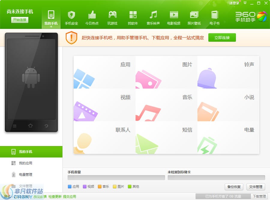 360手机助手安卓4版本360手机助手iphone版下载