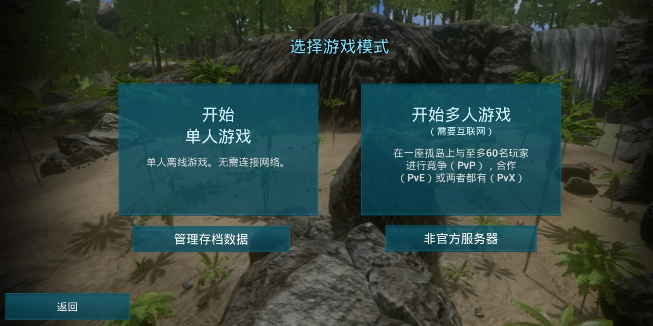 手机版怎么玩好方舟方舟生存进化免费下载安装-第2张图片-太平洋在线下载