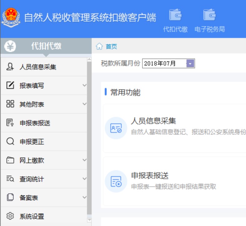 电脑客户端广东税务广东税务客户端电脑怎么下载