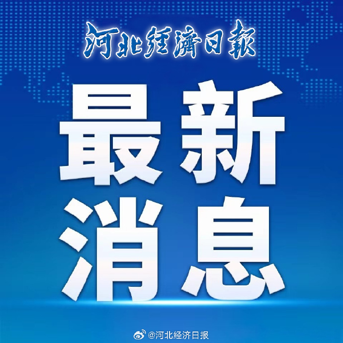 河北省客户端河北日报客户端下载二维码