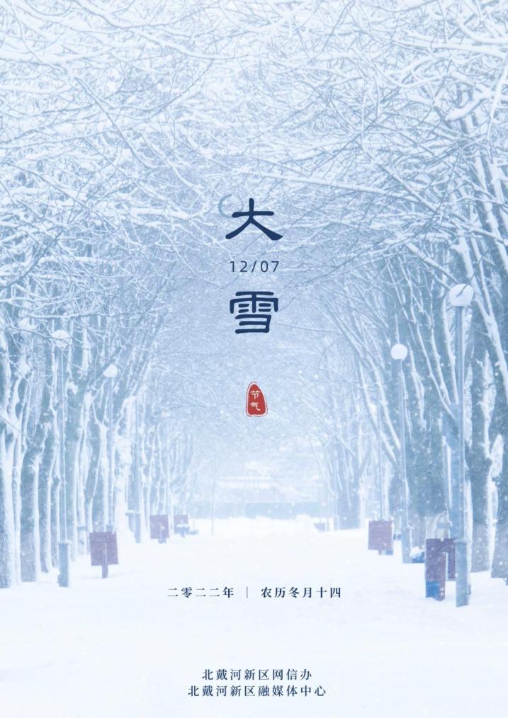 大雪节气客户端大雪节气ppt课件-第2张图片-太平洋在线下载