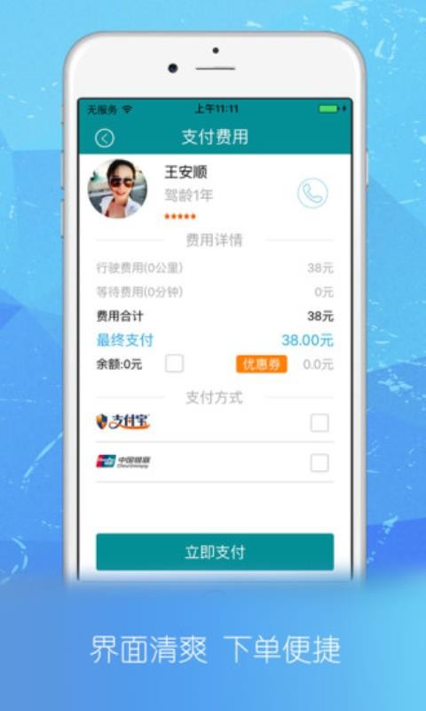 u支付手机客户端中国银联u聊电脑版官方下载-第2张图片-太平洋在线下载