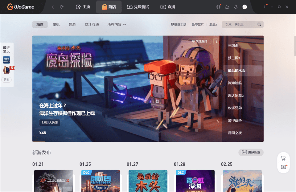 wegame客户端进入窗口wegame进入lol进不去客户端也进不去-第2张图片-太平洋在线下载