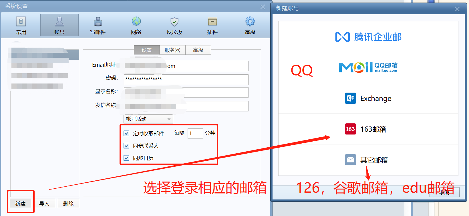 关于foxmail客户端的使用的信息