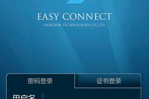 easyconnect手机安卓版easyconnect官网下载安卓手机-第2张图片-太平洋在线下载