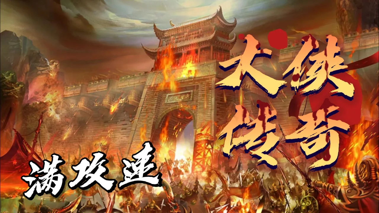 至尊无极客户端玩心不止至尊无极传奇电脑端-第2张图片-太平洋在线下载