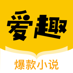 爱小说安卓版免费全本小说书城旧版本