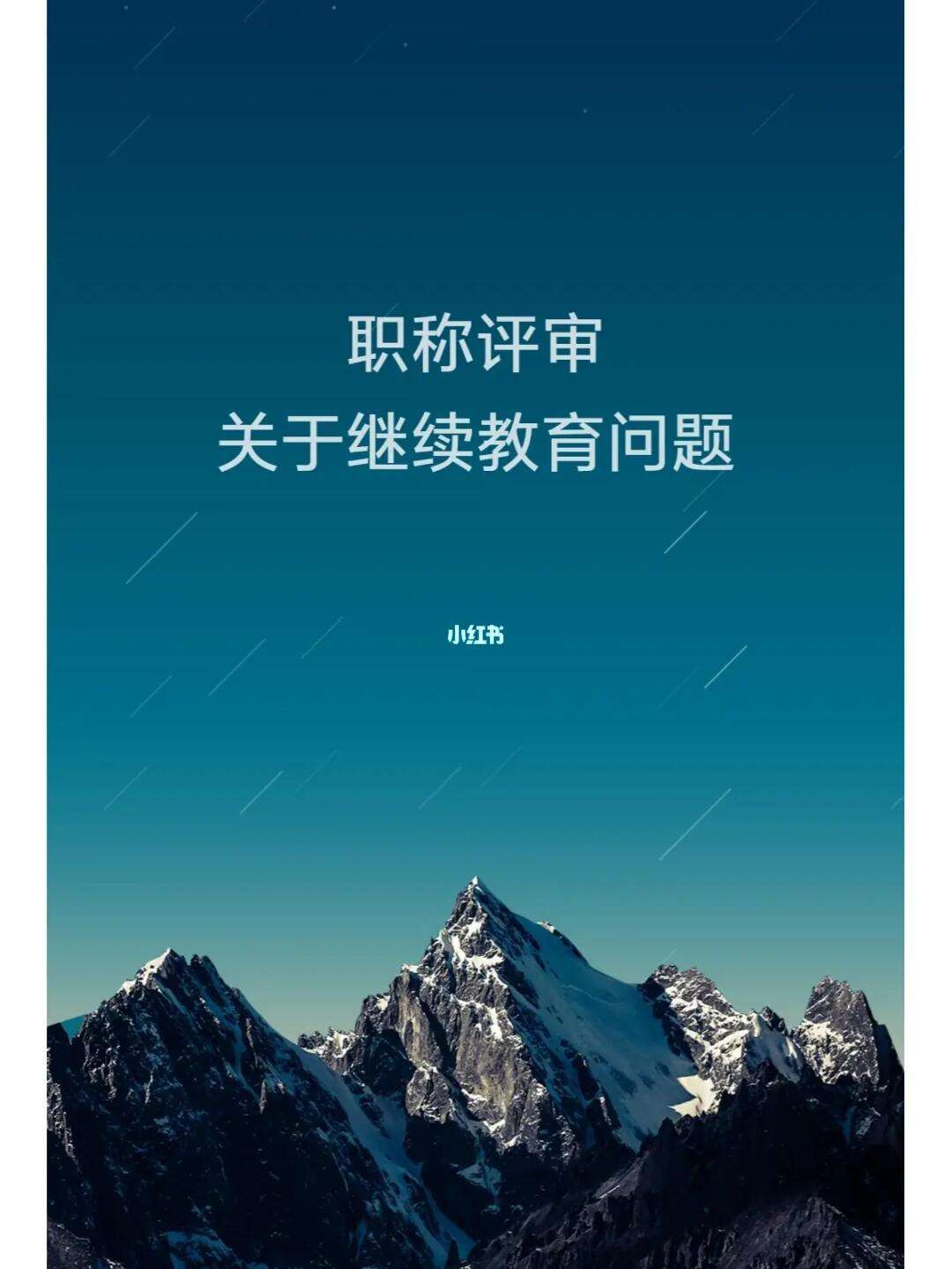 洛阳继续教育手机版洛阳市专业技术人员继续教育平台-第2张图片-太平洋在线下载