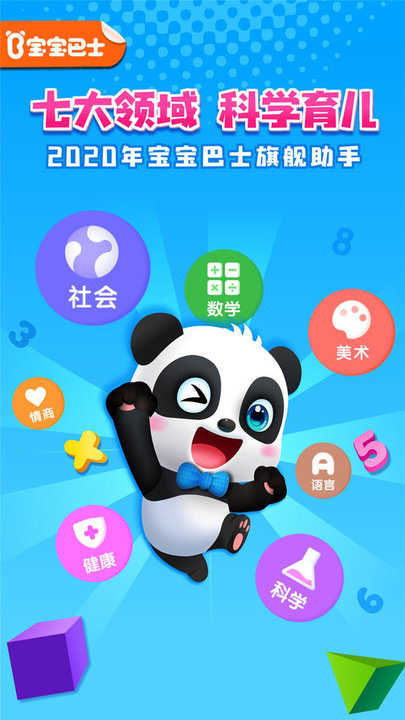 世界巴士苹果版宝宝巴士破解版ios