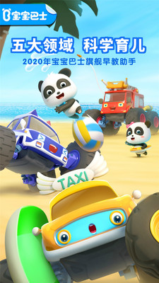 世界巴士苹果版宝宝巴士破解版ios-第2张图片-太平洋在线下载