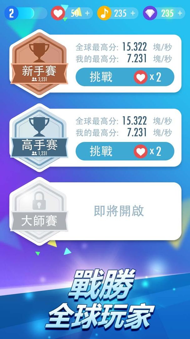 踩安卓版下载别踩白块儿官方版下载-第2张图片-太平洋在线下载