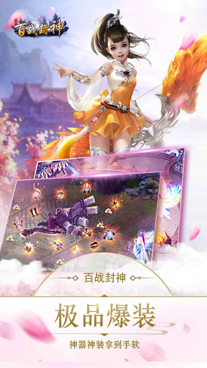 封神ol安卓版封神榜online-第2张图片-太平洋在线下载