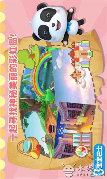 彩虹岛客户端兼容彩虹岛土拨鼠辅助官网-第2张图片-太平洋在线下载