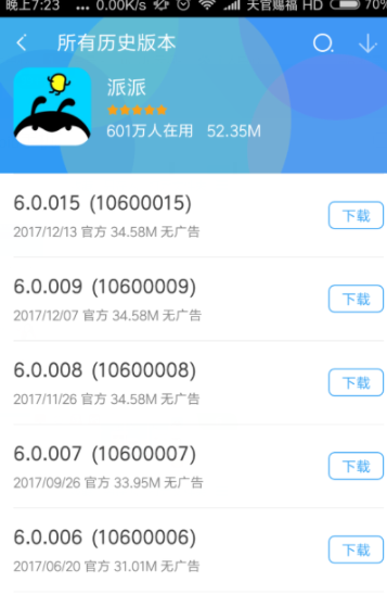 派派2019版苹果版下载派派电脑版官方下载最新版本-第2张图片-太平洋在线下载