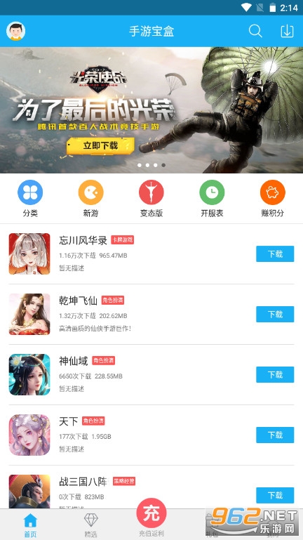 7723游戏盒子破解版苹果7723破解游戏盒子ios版-第2张图片-太平洋在线下载