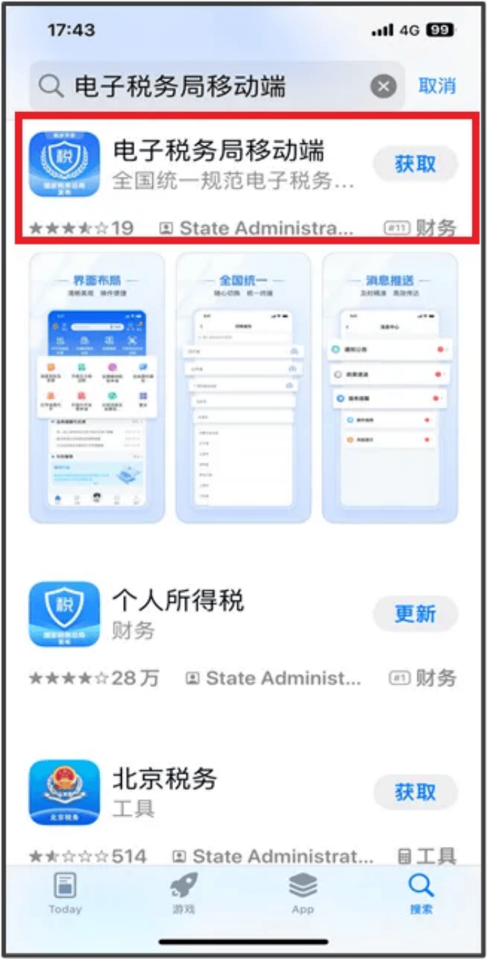 手机移动客户端开票中国移动手机电子发票