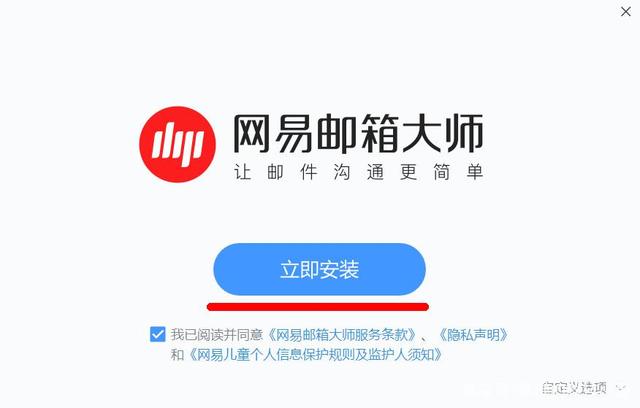 网易默认邮件客户端如何设置默认邮件客户端-第2张图片-太平洋在线下载