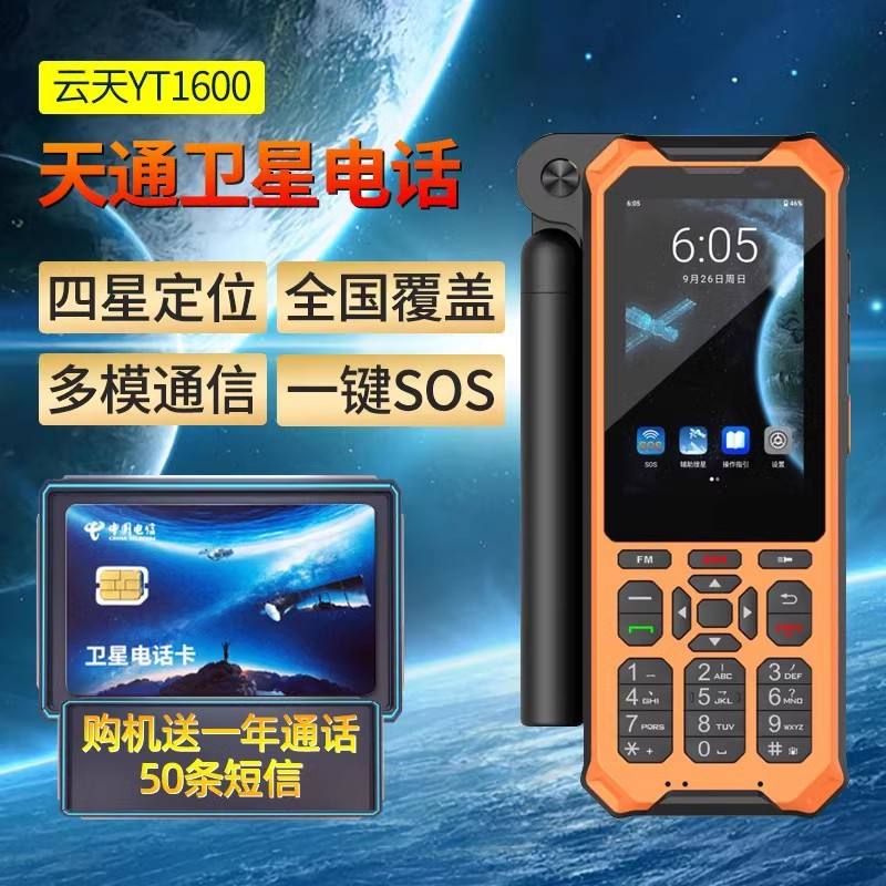 北斗卫星客户端厂家北斗卫星下载官方正式版