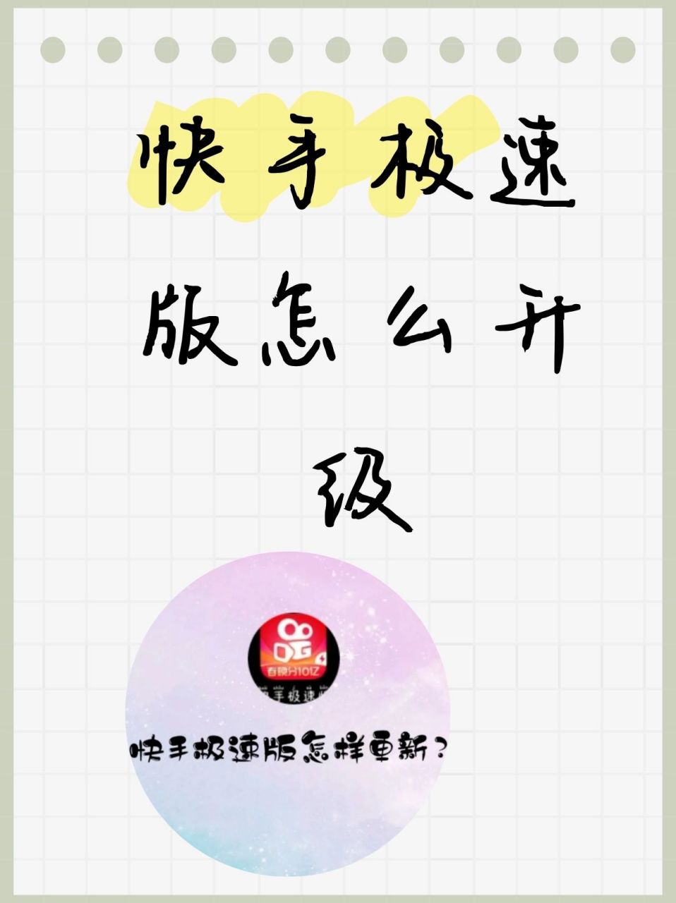 快手极速版苹果14快手极速版1228版本下载