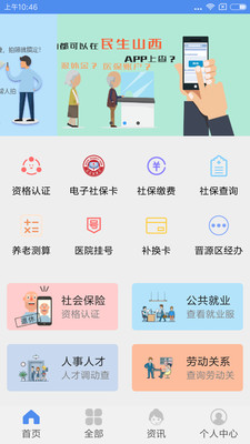 民生山西无苹果版民生山西app苹果版