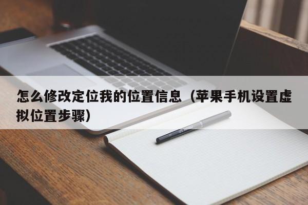 苹果版虚拟位置软件虚拟位置软件ios下载