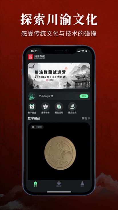 数藏app苹果版十八数藏平台官网下载-第2张图片-太平洋在线下载