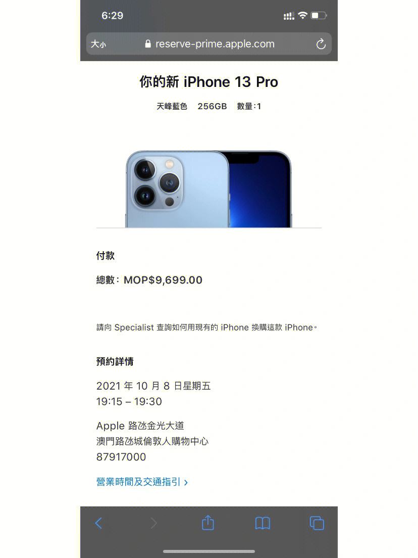 苹果13澳门版售价澳门苹果ipad官网价格-第2张图片-太平洋在线下载