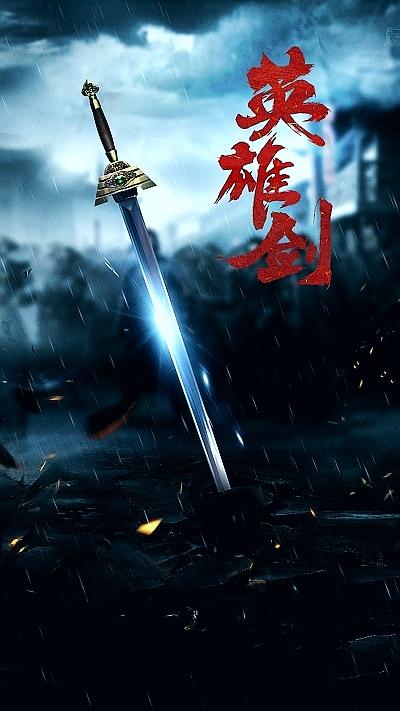剑斩江湖客户端一剑江湖手游下载-第2张图片-太平洋在线下载